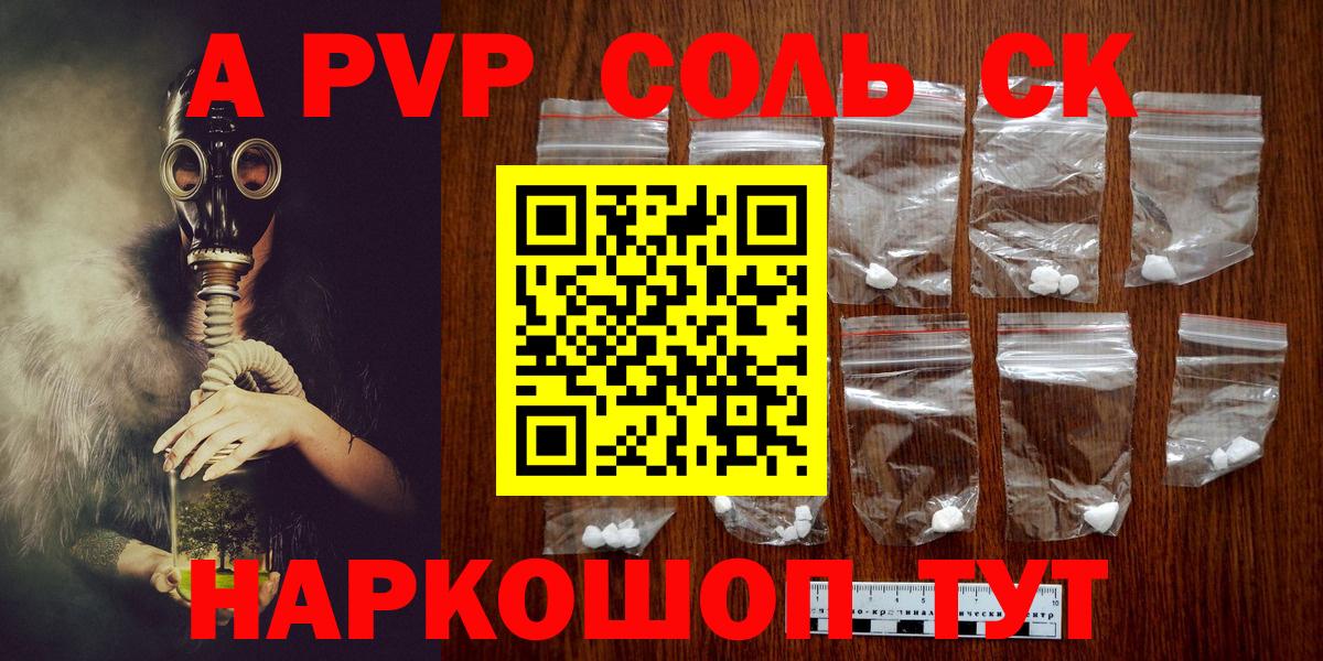 A PVP Crystall  Альфа ПВП VHQ  Альфа ПВП СК  Вход с VPN  Саяногорск 