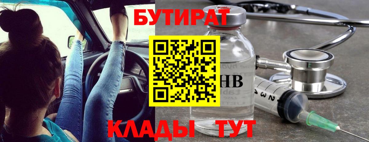 БУТИРАТ буратино  Вход с VPN  Саяногорск 
