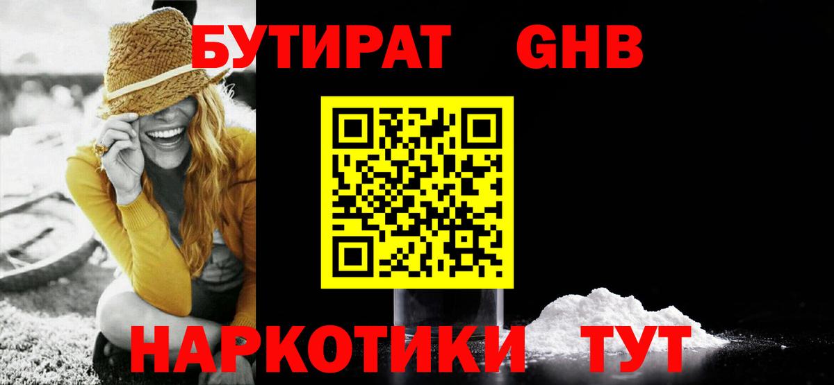БУТИРАТ 99% Саяногорск