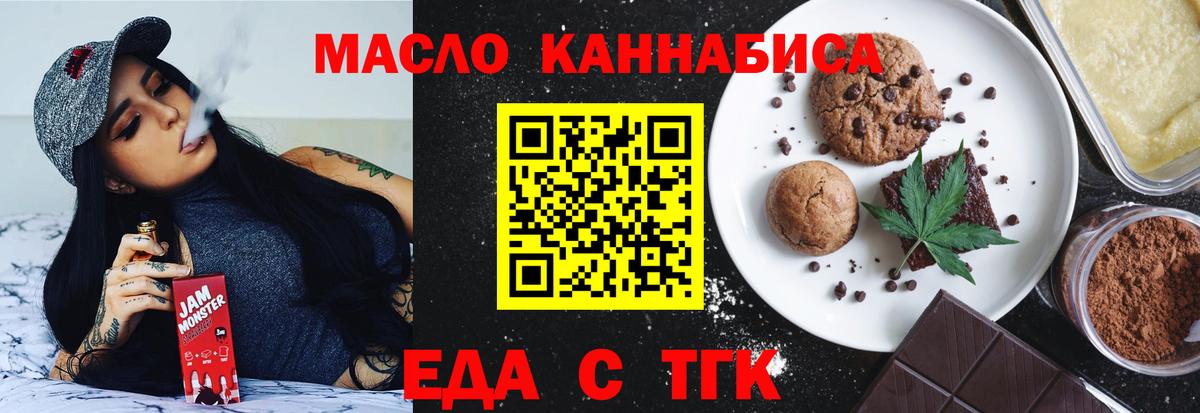 Еда ТГК марихуана  Вход с VPN  Саяногорск 