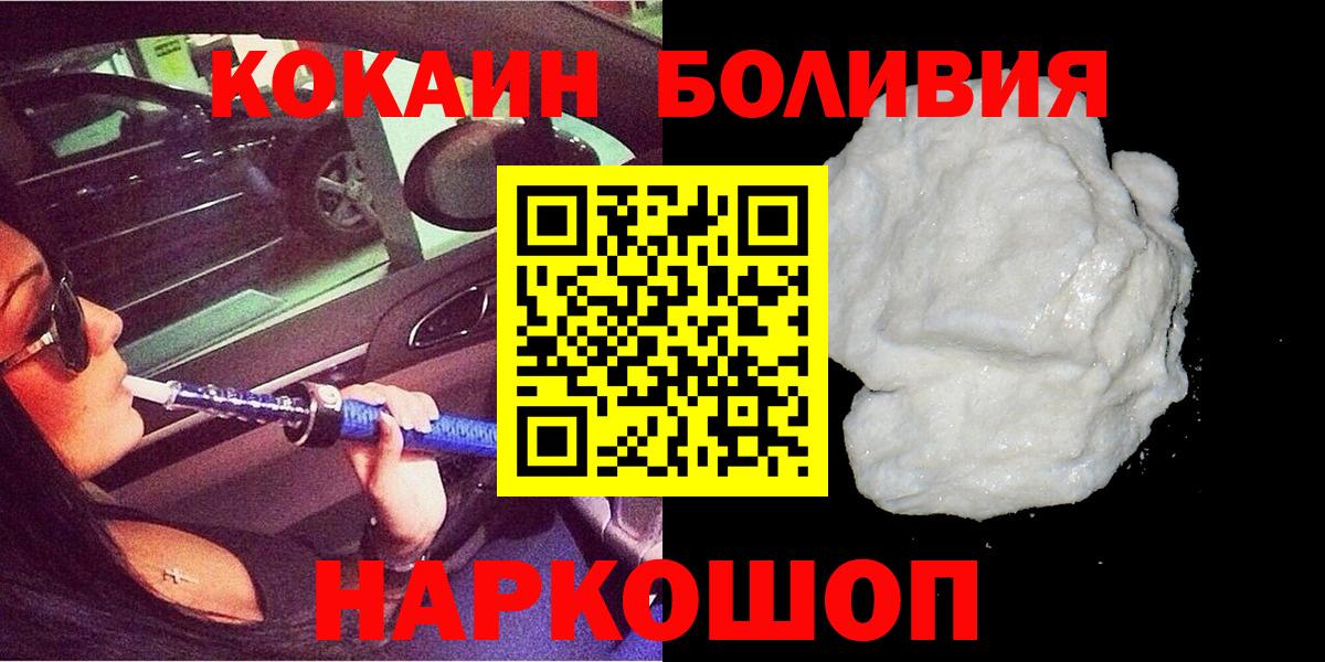 КОКАИН Боливия Саяногорск