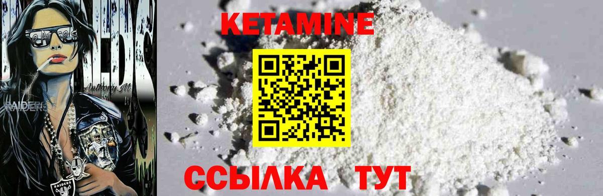 Кетамин VHQ Саяногорск