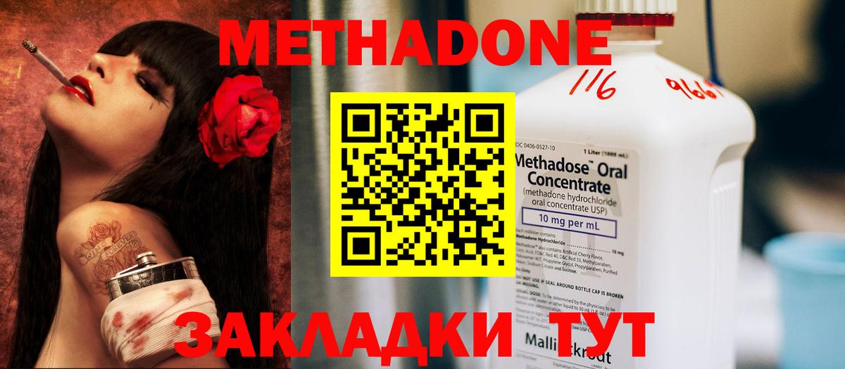 Метадон VHQ Саяногорск