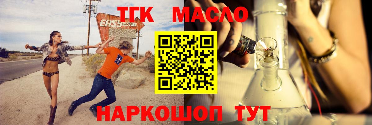 Саяногорск  ТГК концентрат  ТГК вейп  Вход с VPN 
